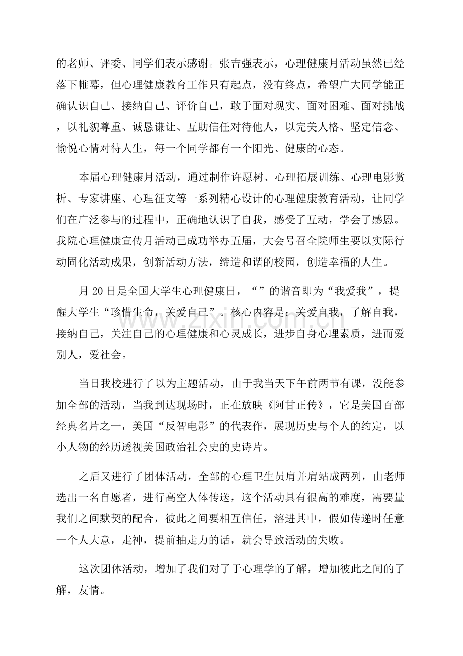 心理健康辅导活动简报.docx_第2页