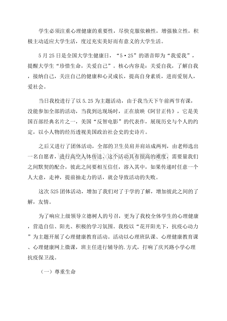 心理健康辅导活动简报.docx_第3页