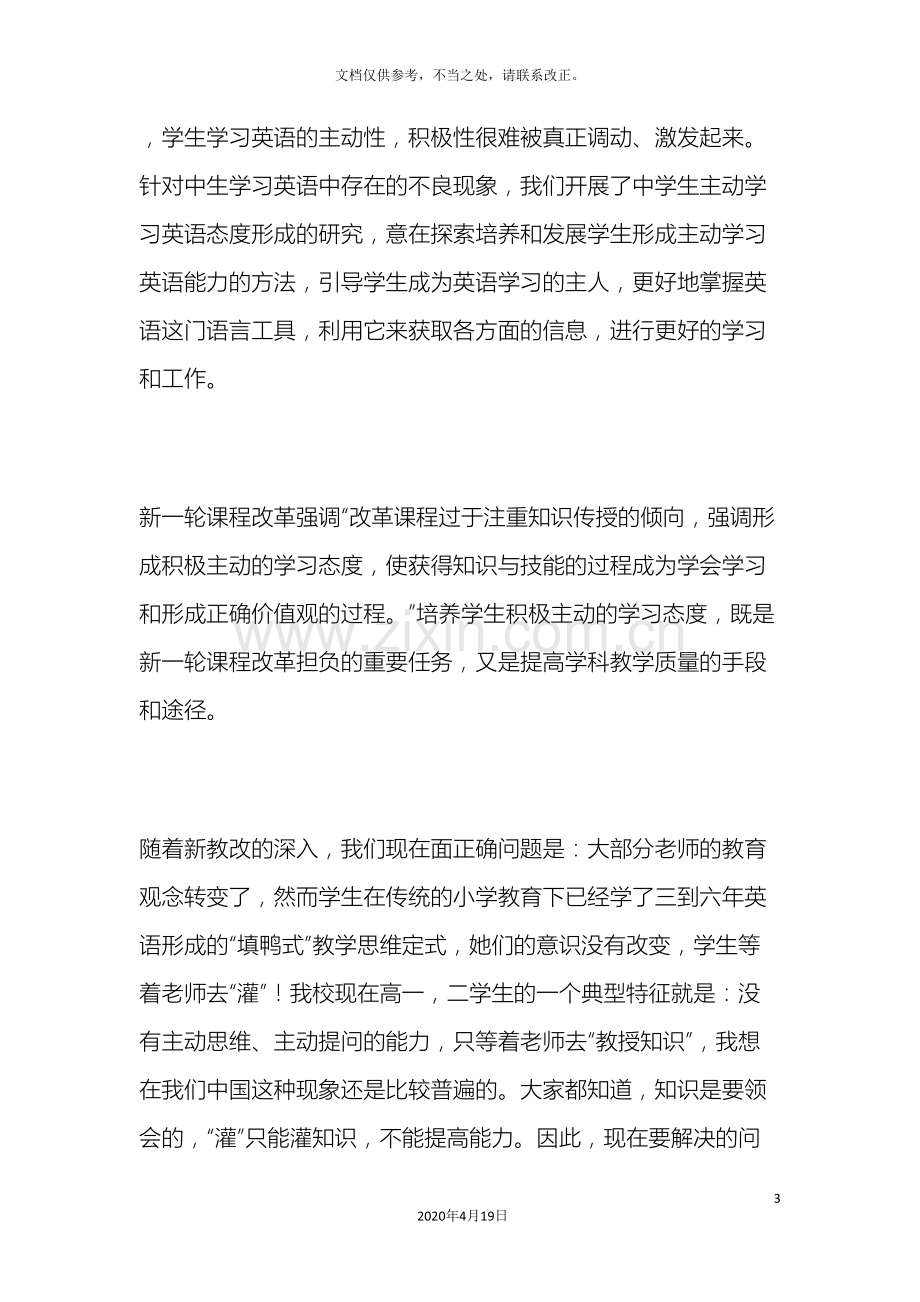 高中生课题研究报告.doc_第3页