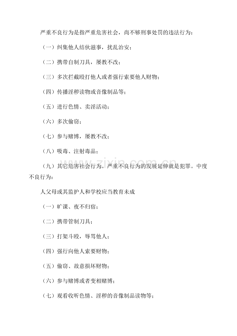 全国法制宣传日主题班会教案.docx_第2页