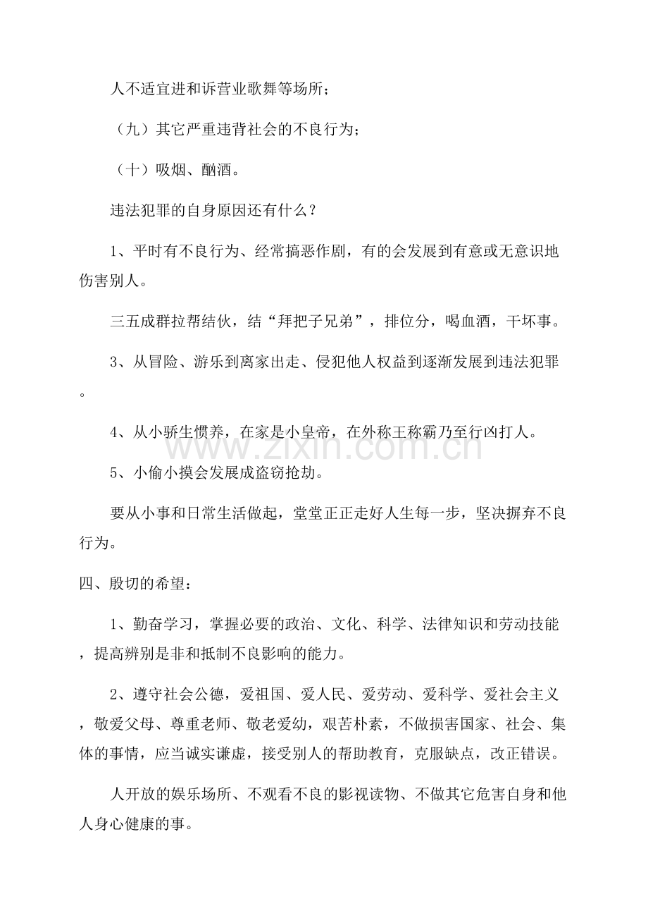 全国法制宣传日主题班会教案.docx_第3页