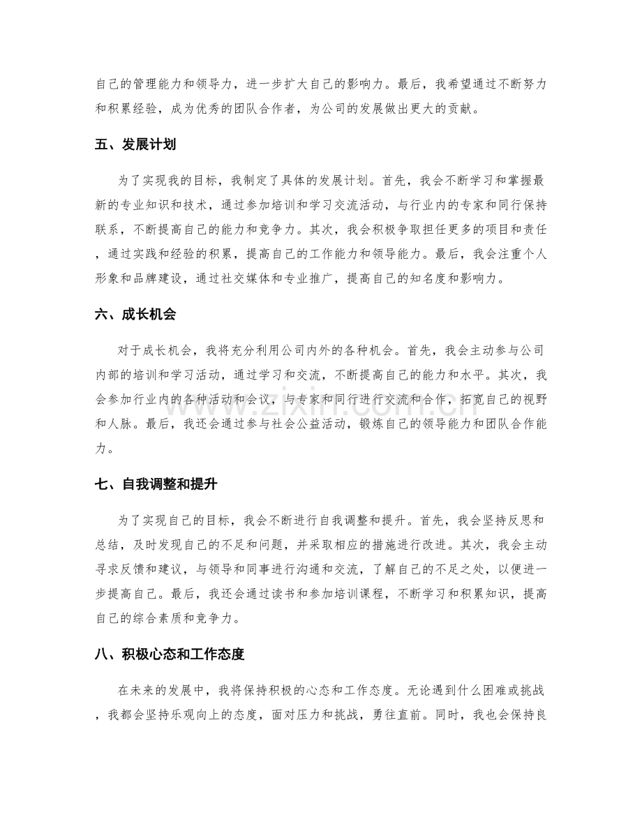 年终总结的自我定位和未来发展规划.docx_第2页