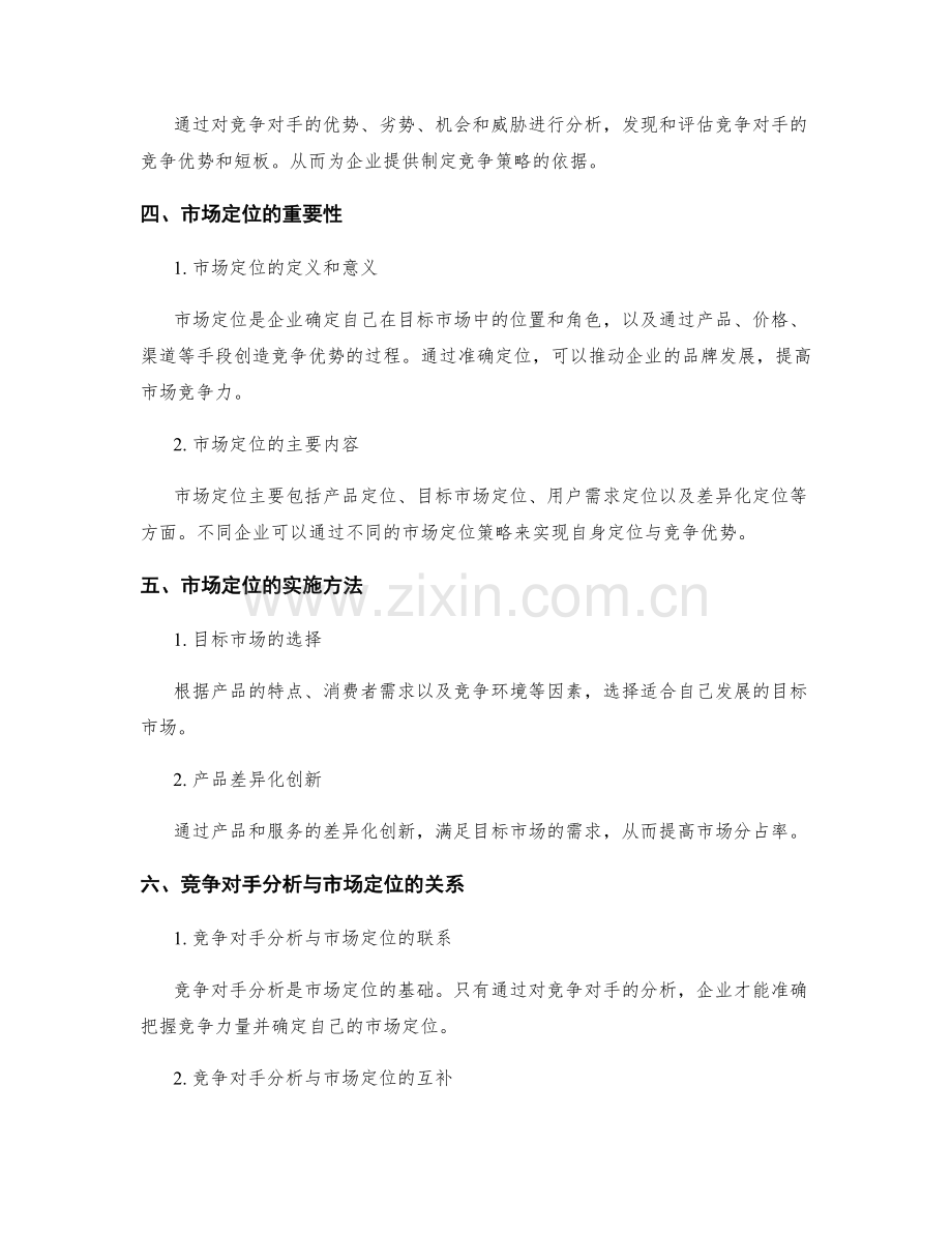 策划方案的竞争对手分析与市场定位.docx_第2页