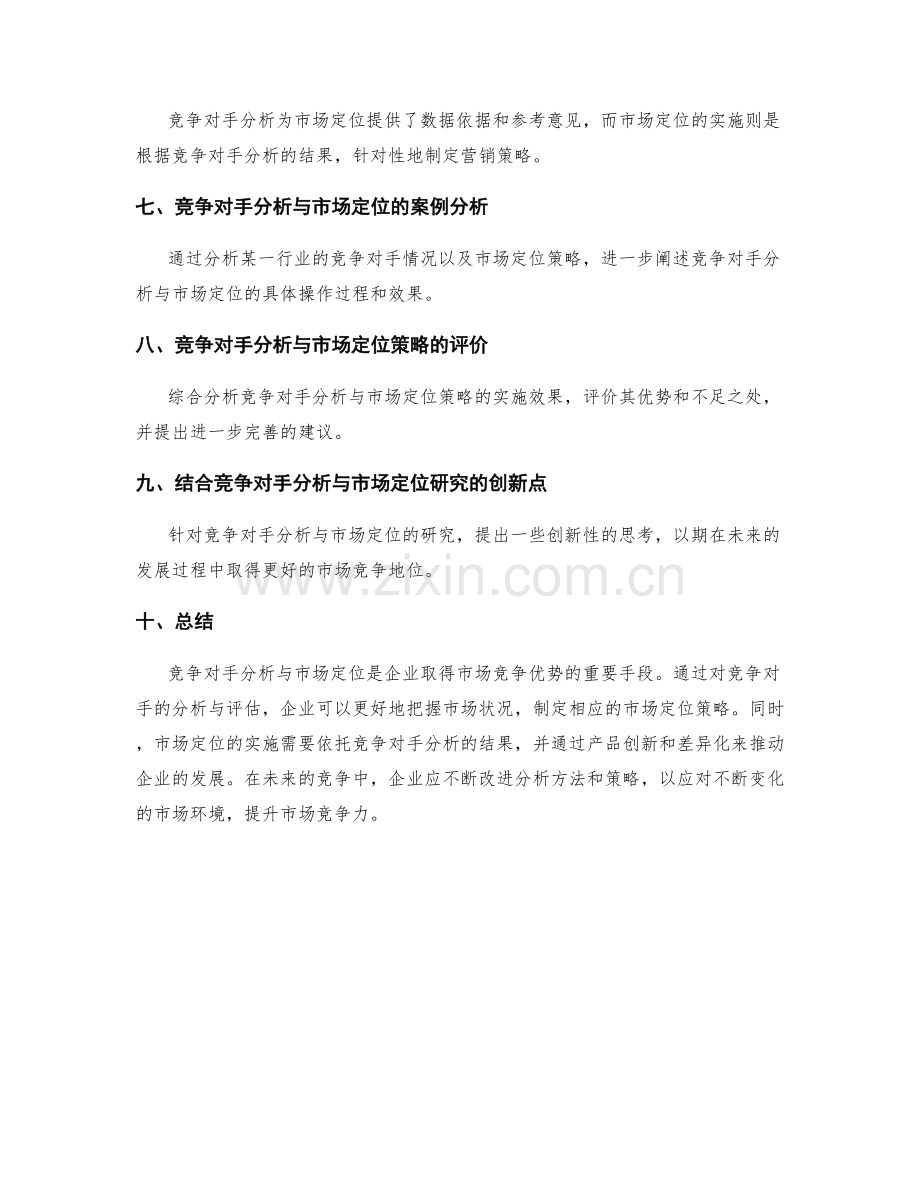 策划方案的竞争对手分析与市场定位.docx_第3页