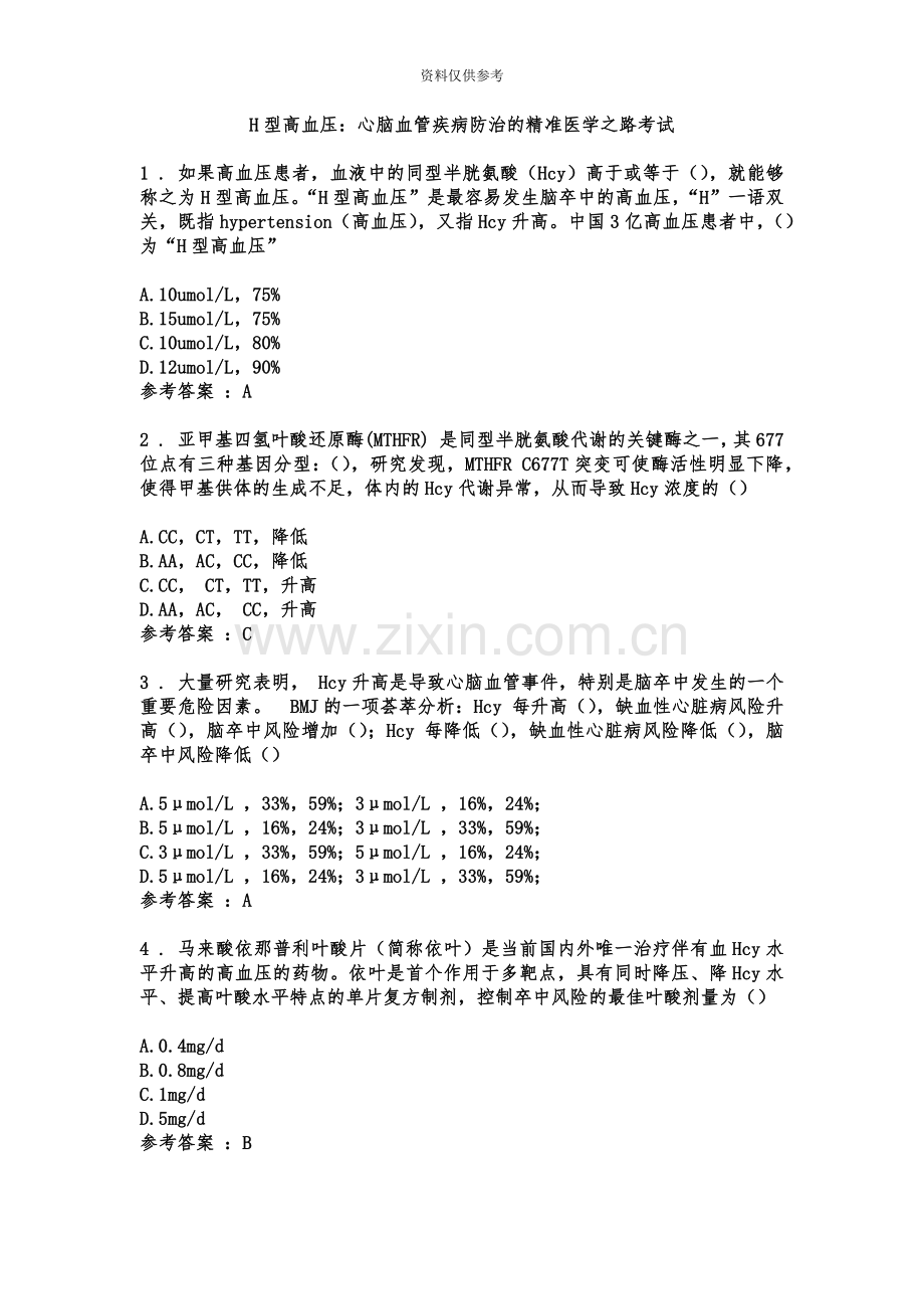 药师协会执业药师继续教育答案全集.doc_第2页