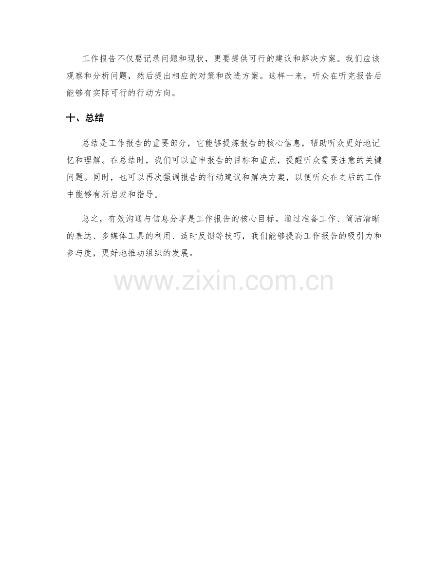 工作报告的有效沟通与信息分享技巧.docx_第3页