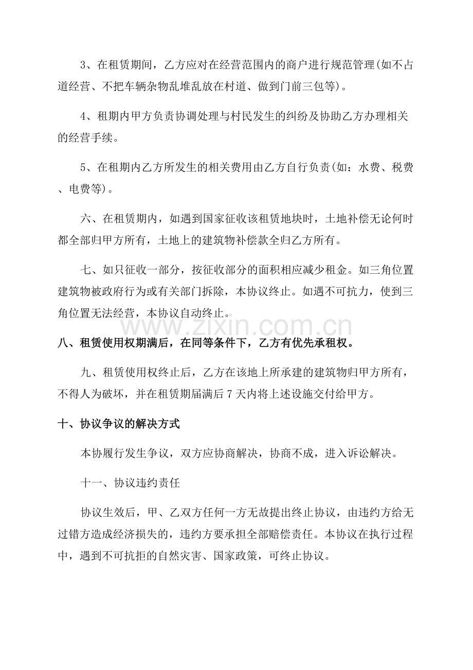 农村土地承包租赁简单合同.docx_第2页