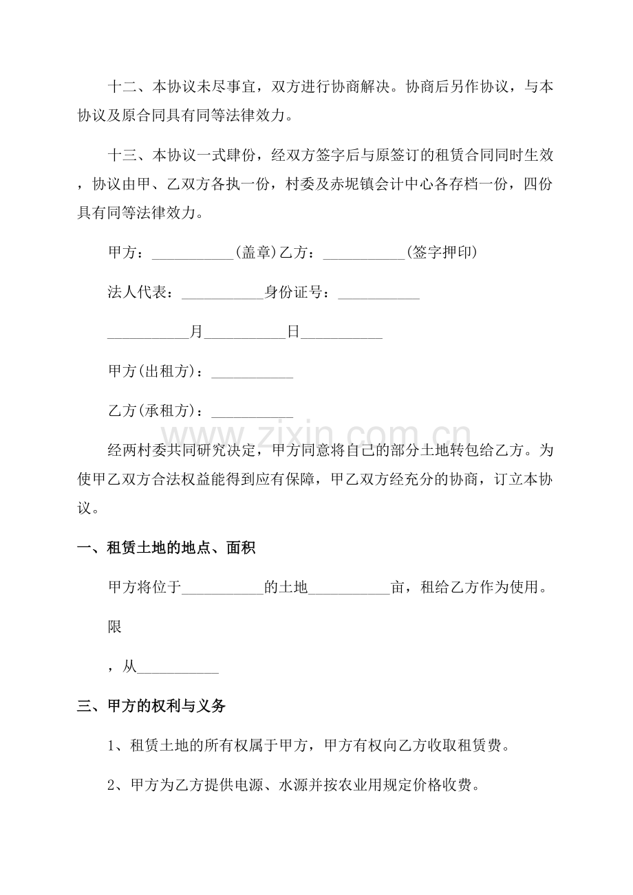 农村土地承包租赁简单合同.docx_第3页