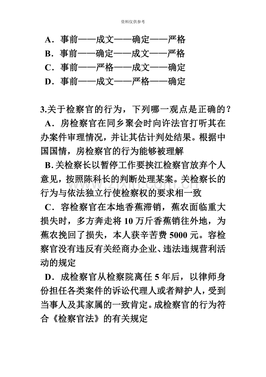 河北省企业法律顾问考试民事法律行为考试试题.docx_第3页