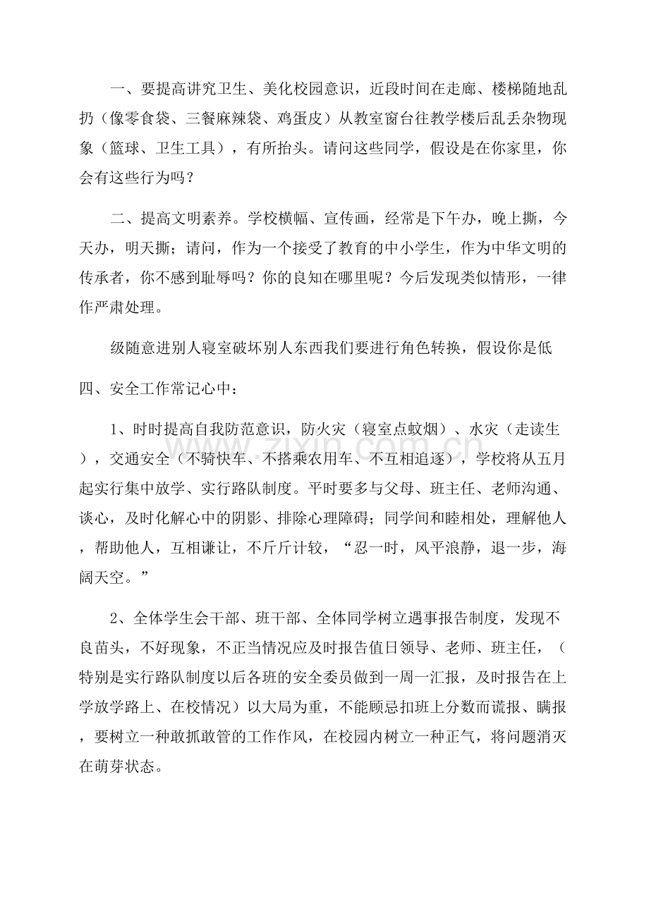 期中总结表彰大会上的讲话稿.docx_第2页