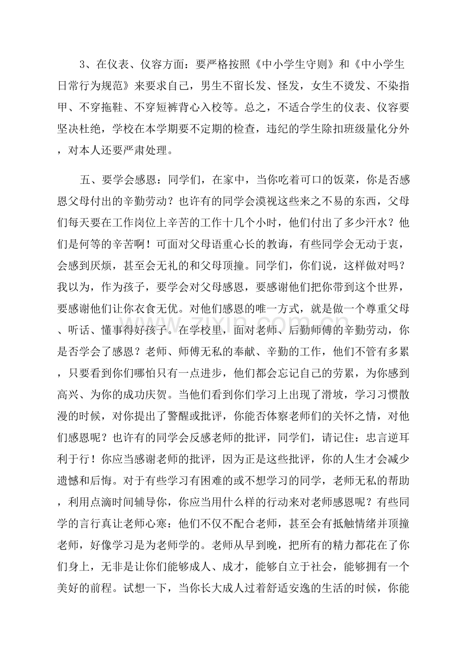 期中总结表彰大会上的讲话稿.docx_第3页