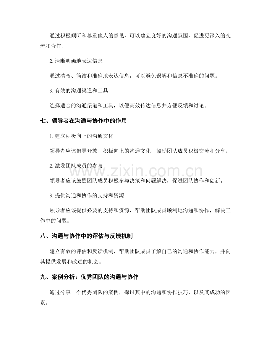 岗位责任中的沟通与协作.docx_第3页