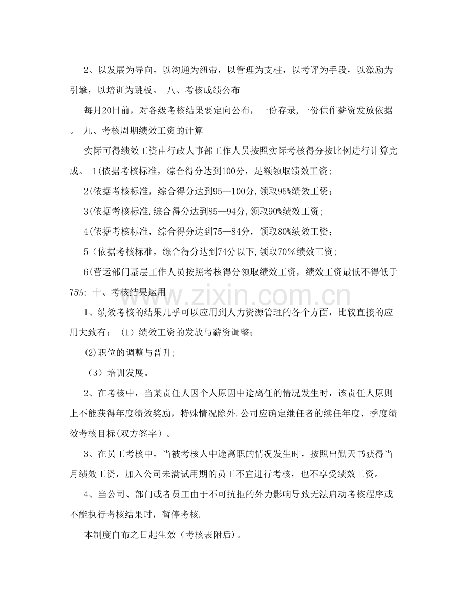 客服部月度绩效考核表.doc_第2页