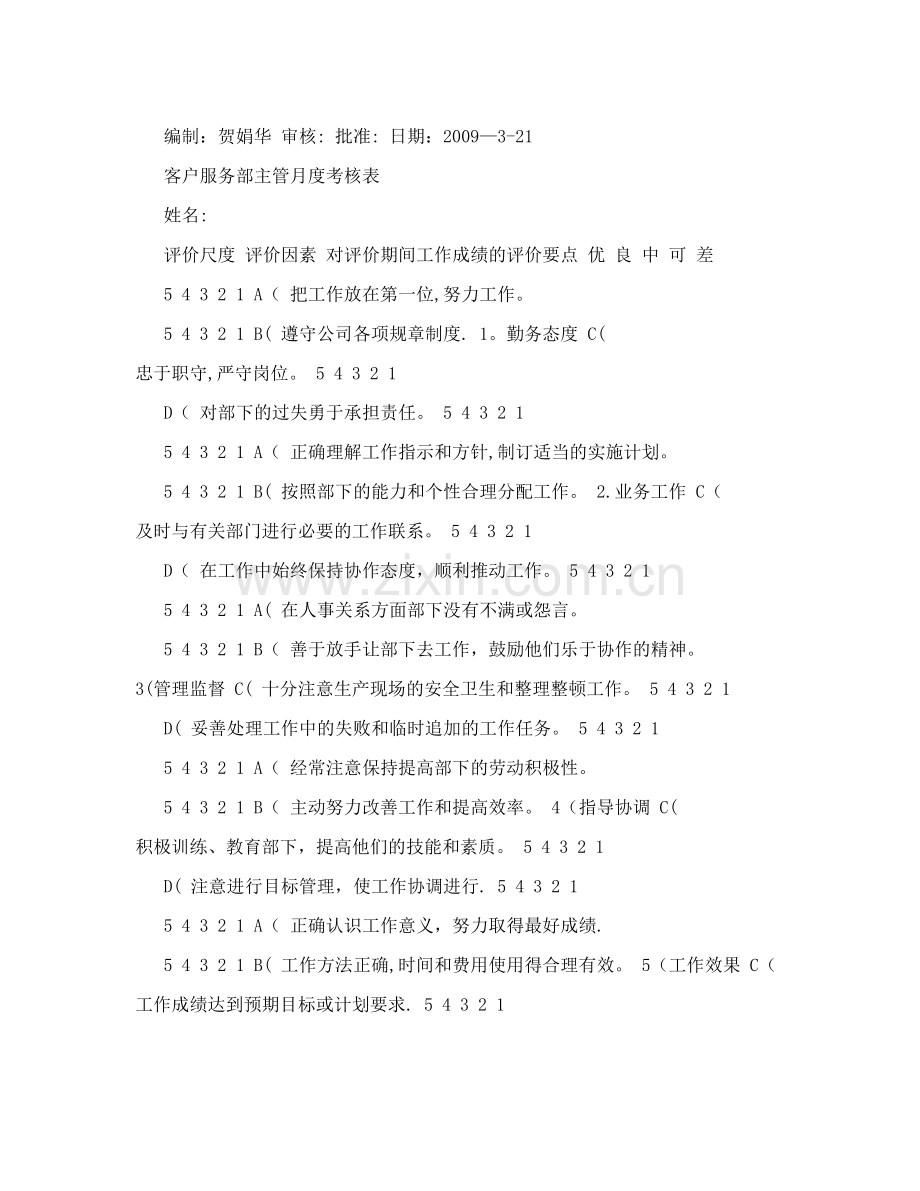 客服部月度绩效考核表.doc_第3页