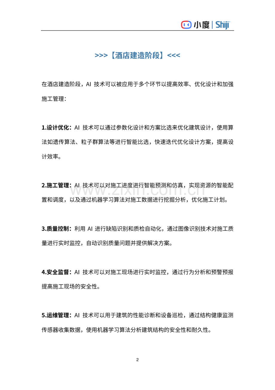 AI在酒店业的104个应用场景.pdf_第2页