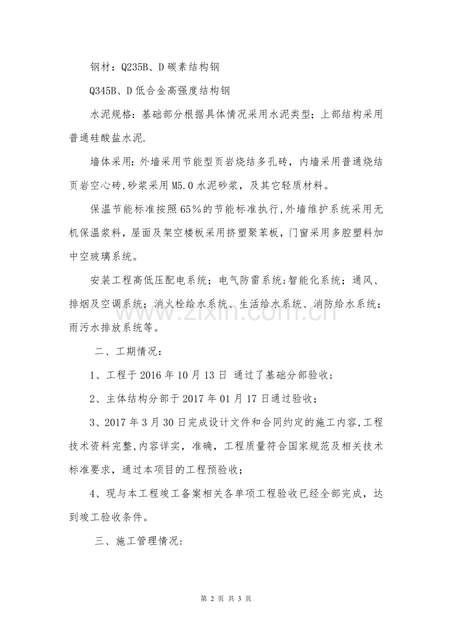 竣工验收施工单位发言稿试卷教案.doc_第2页