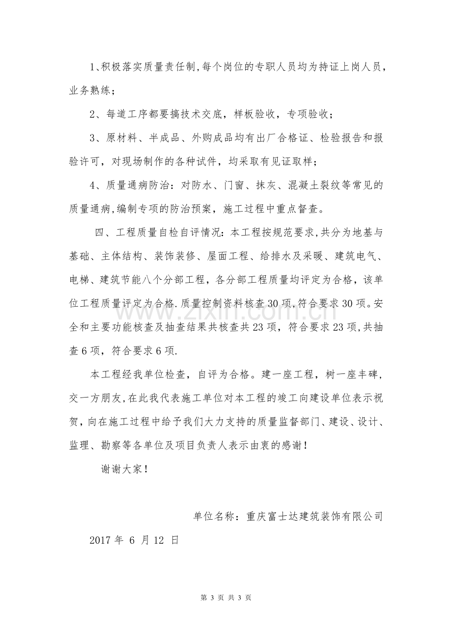 竣工验收施工单位发言稿试卷教案.doc_第3页