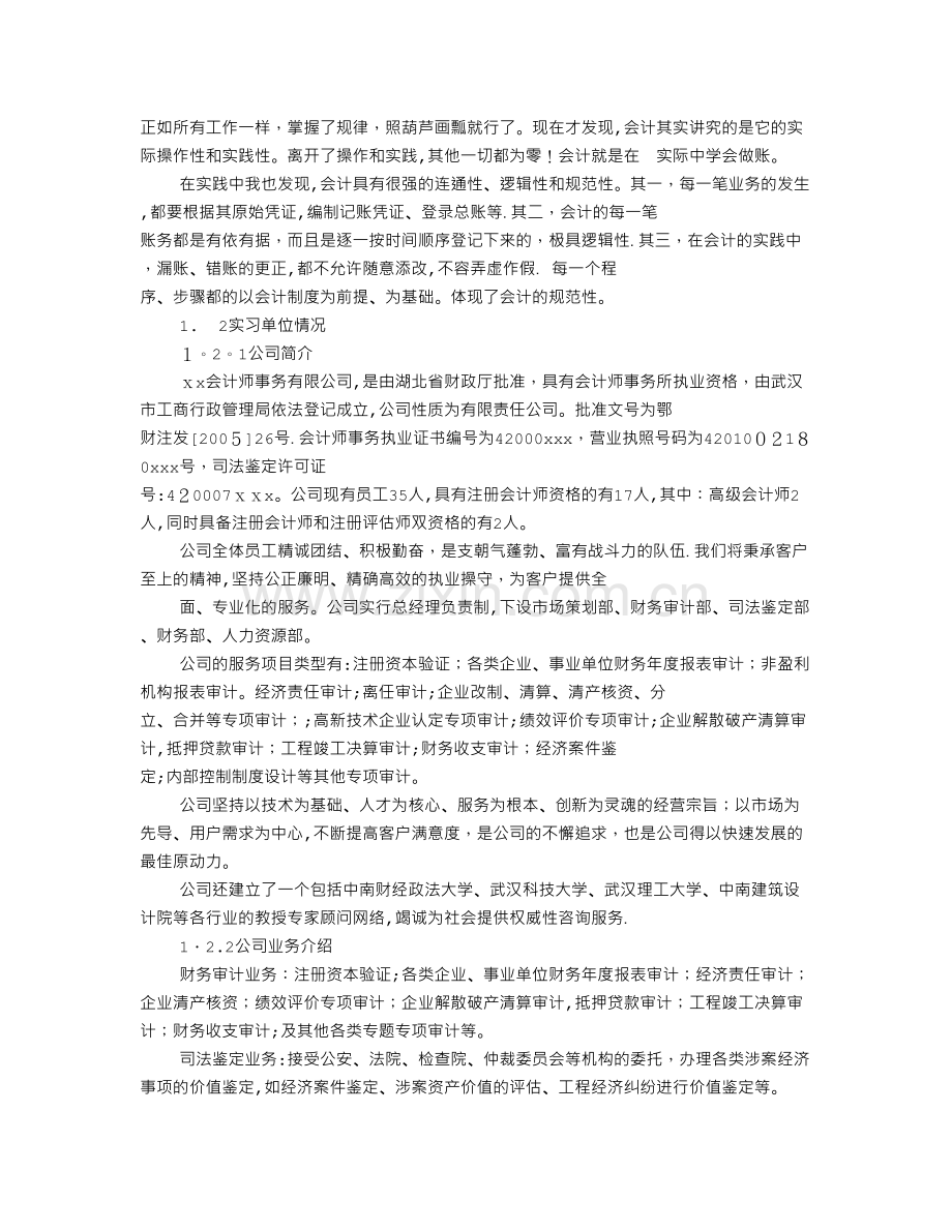 审计报告实训.doc_第2页