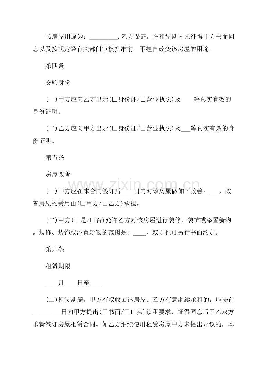 私人房屋租赁合同协议书通用版范文汇总.docx_第2页