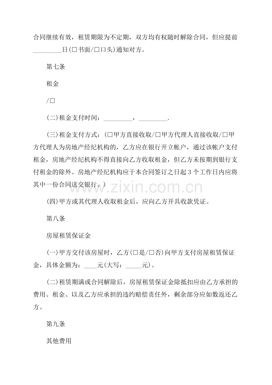 私人房屋租赁合同协议书通用版范文汇总.docx_第3页