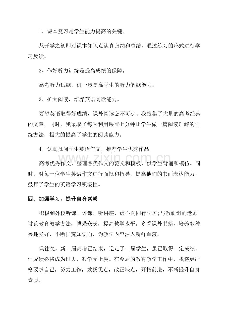 高中英语教师年度考核个人总结.docx_第2页