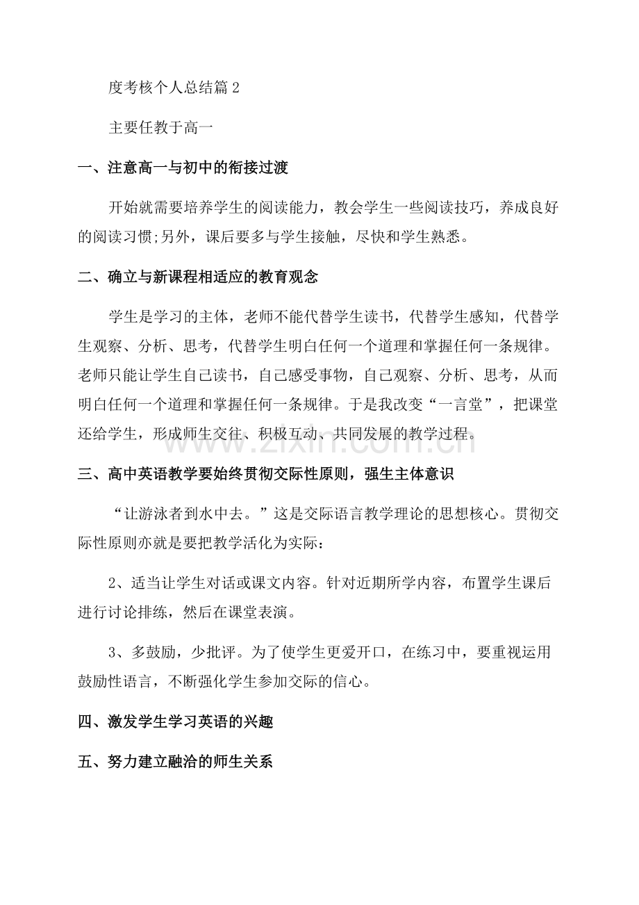 高中英语教师年度考核个人总结.docx_第3页