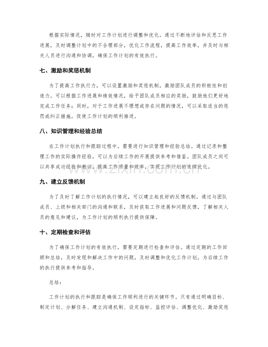 工作计划的执行与跟踪策略.docx_第2页