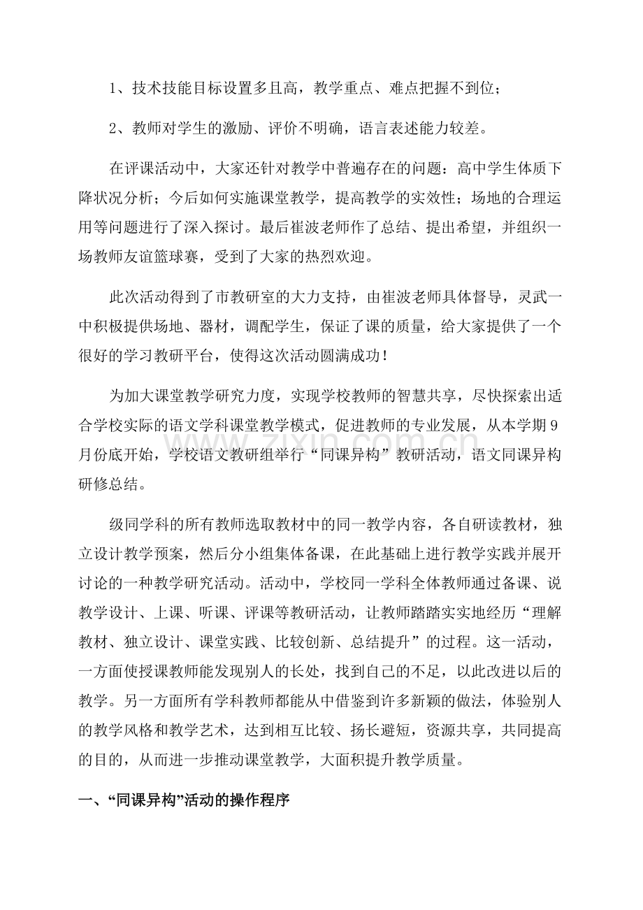 同课异构教活动总结.docx_第2页