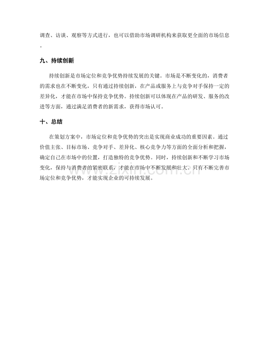 策划方案中的市场定位和竞争优势的突出.docx_第3页