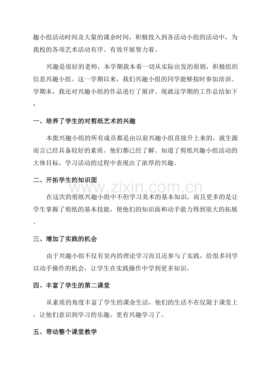 校园兴趣小组活动总结.docx_第2页