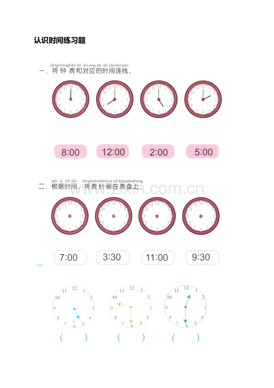 运用-认识时间练习题1.doc_第1页