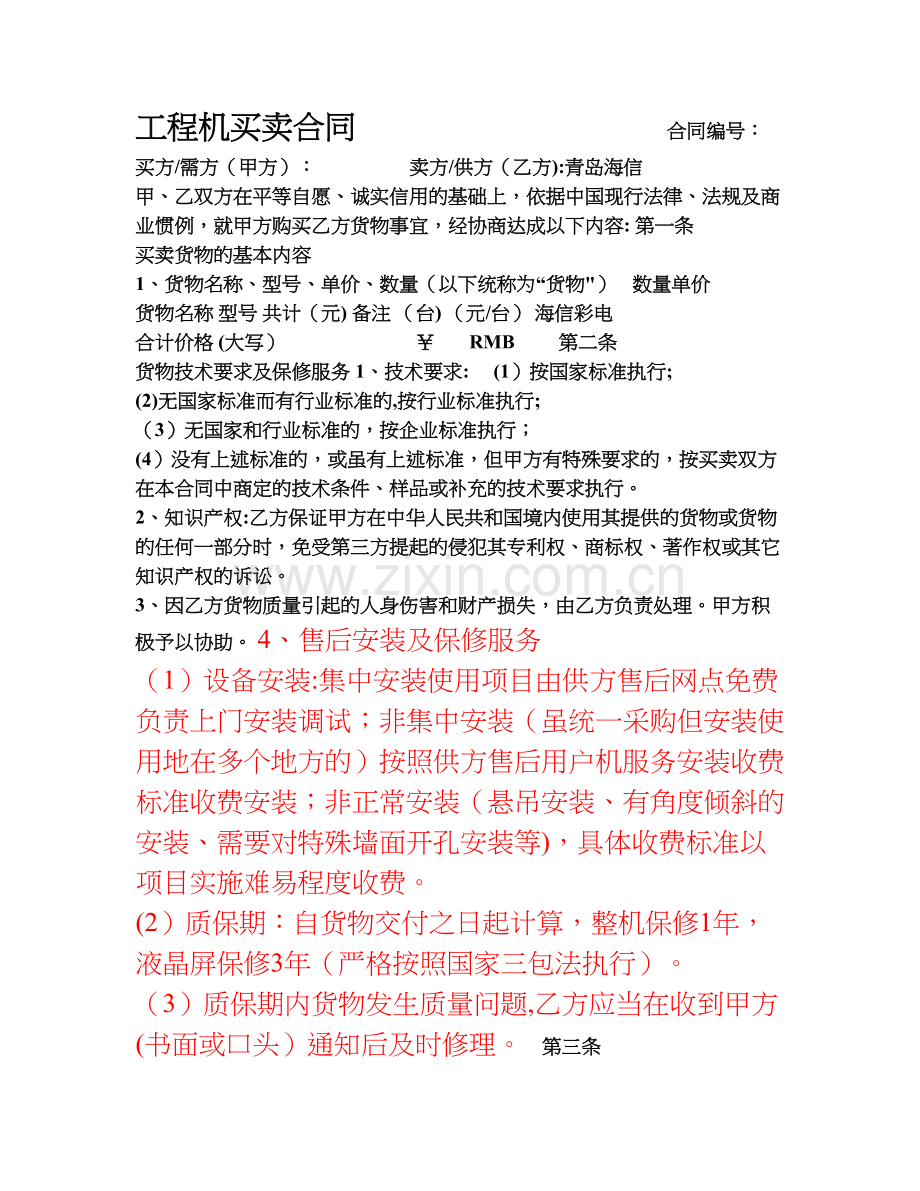 工程机买卖合同.doc_第1页