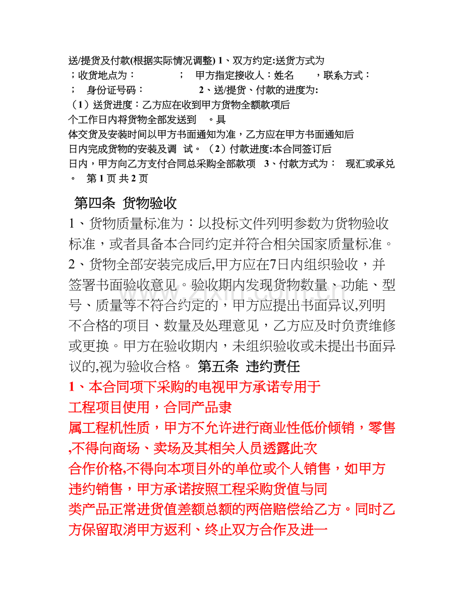 工程机买卖合同.doc_第2页