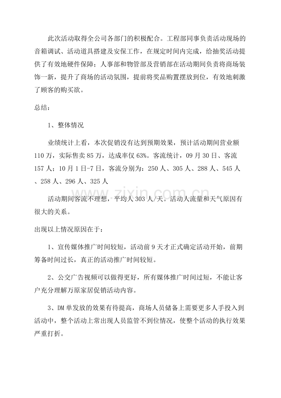 商场促销活动总结.docx_第2页