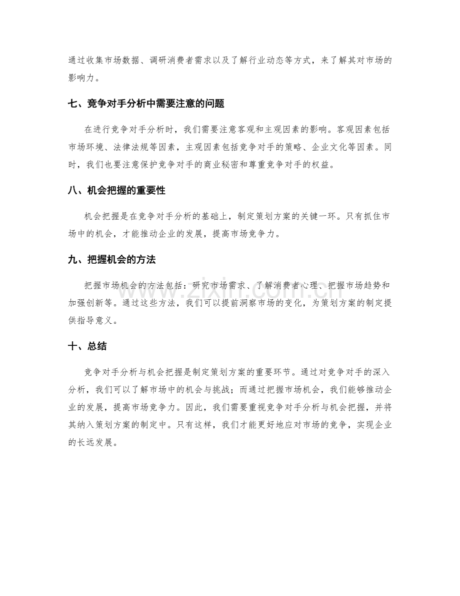 策划方案中的竞争对手分析与机会把握.docx_第2页