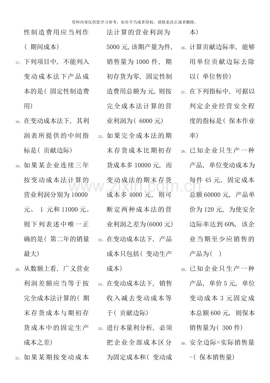 管理会计考点版电大考点版电大专科考试考点版新版.doc_第2页