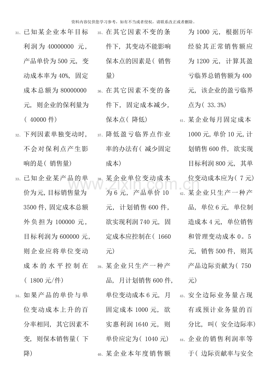 管理会计考点版电大考点版电大专科考试考点版新版.doc_第3页