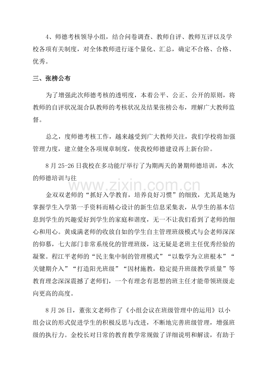 个人师德师风情况总结.docx_第2页