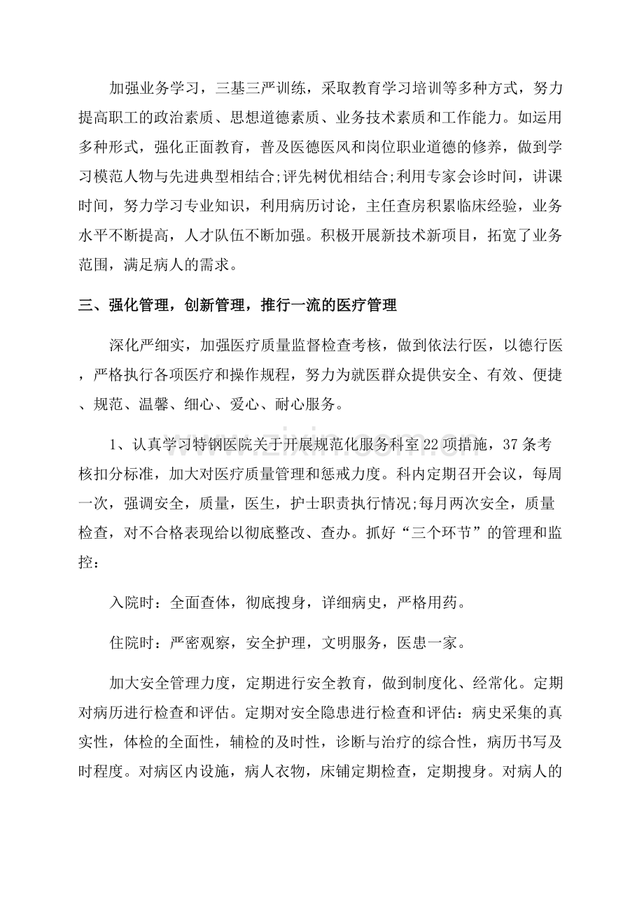 2023年末医院医生个人总结.docx_第2页