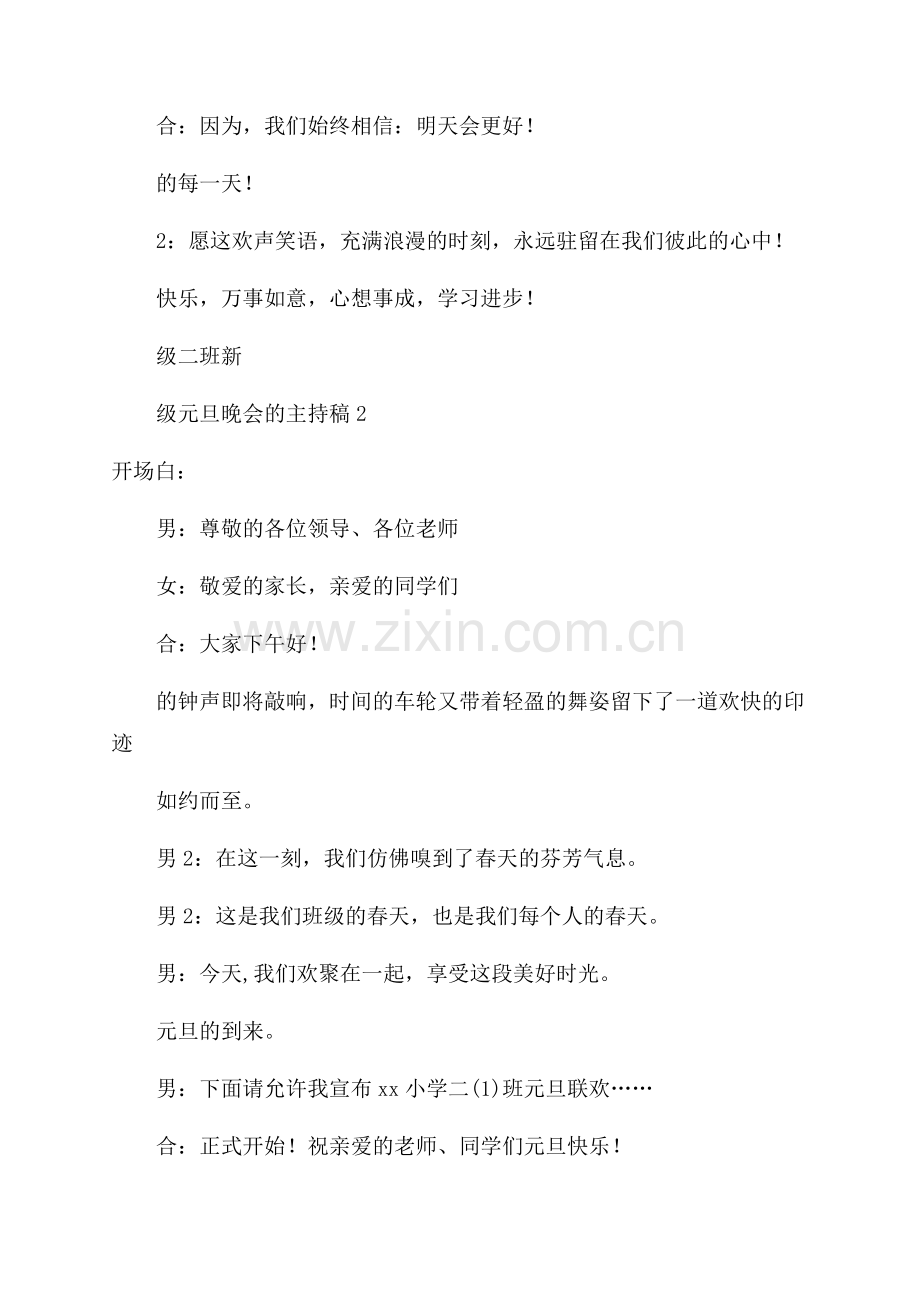 小学二年级元旦晚会的主持稿.docx_第3页