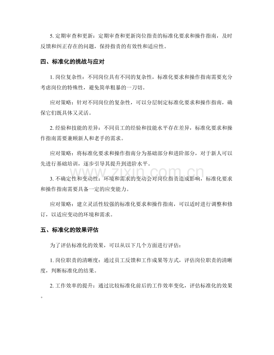 岗位职责的标准化要求与操作指南.docx_第2页