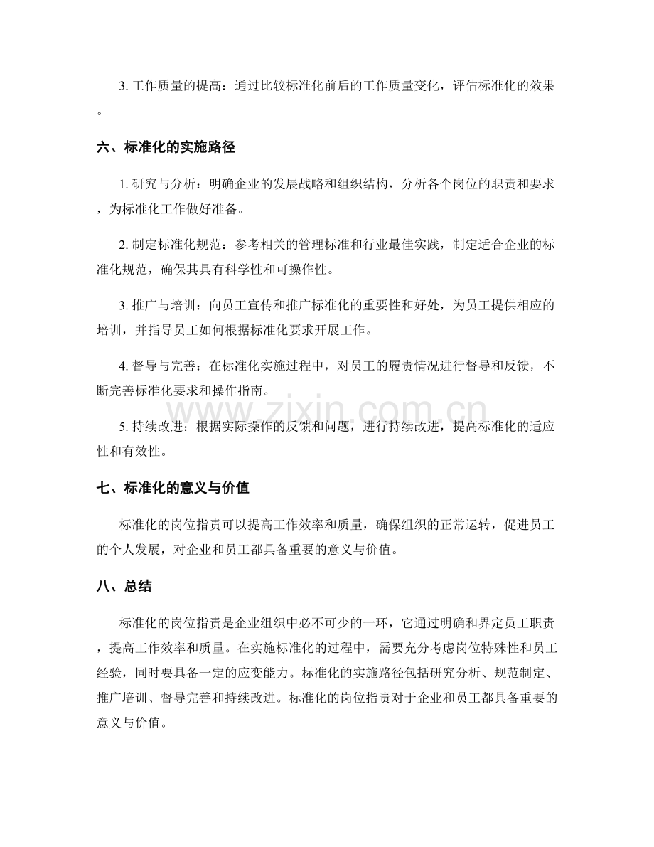 岗位职责的标准化要求与操作指南.docx_第3页