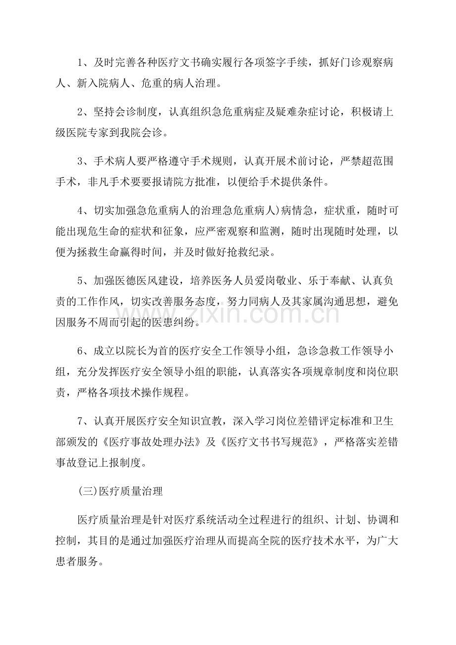 乡镇卫生院工作计划.docx_第2页