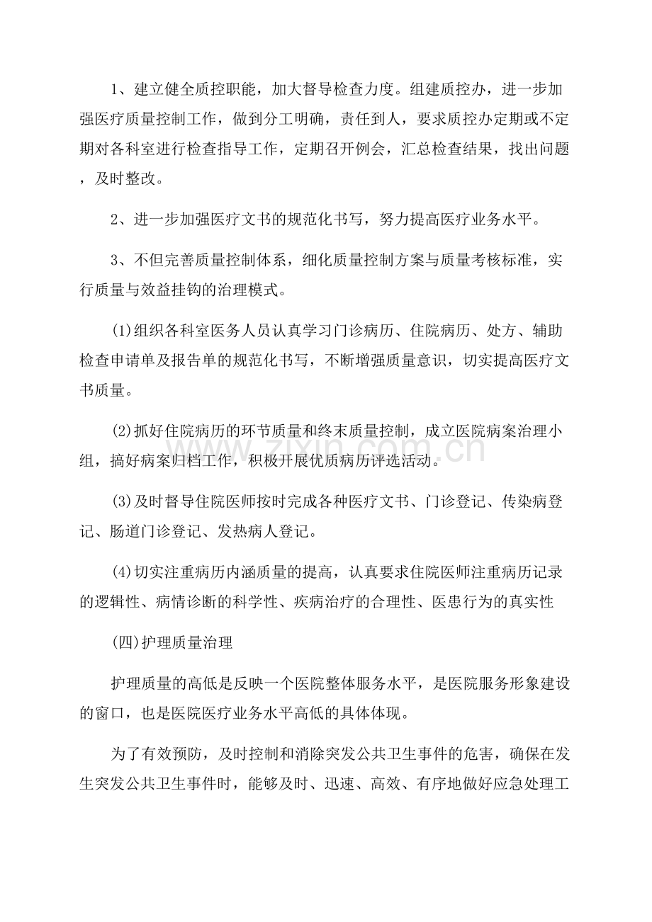 乡镇卫生院工作计划.docx_第3页