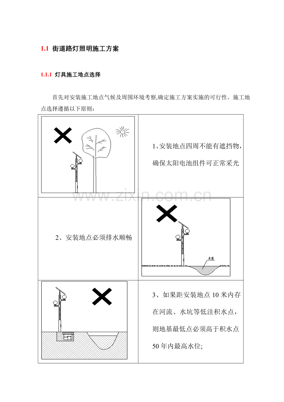 街道路灯照明施工方案试卷教案.doc_第1页