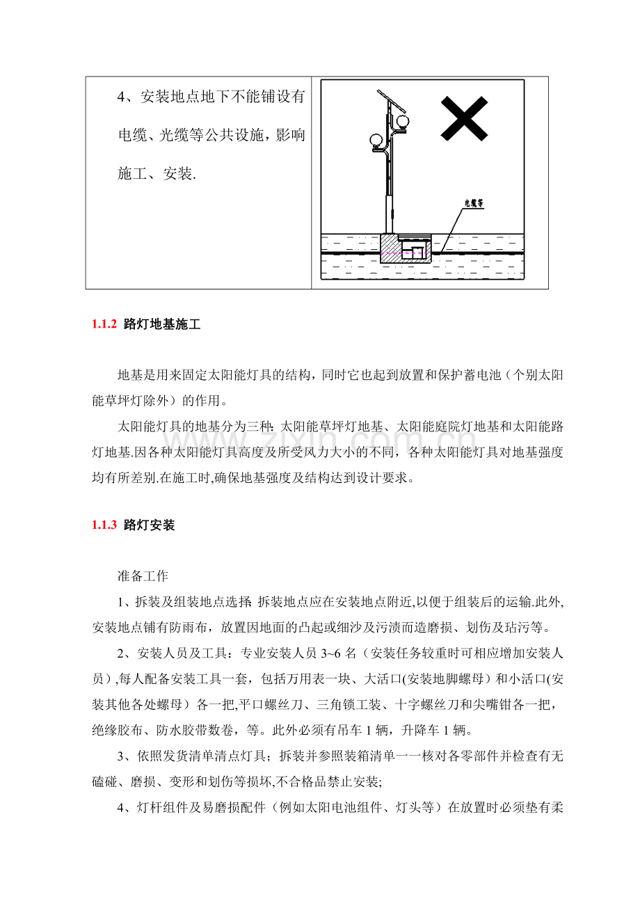 街道路灯照明施工方案试卷教案.doc_第2页