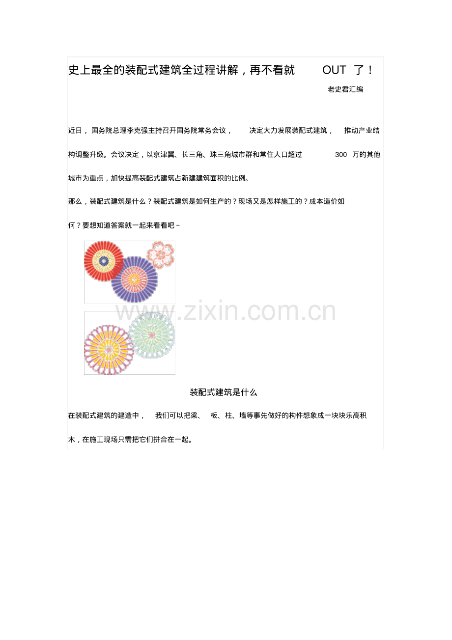 装配式建筑工程装配式全过程讲解文档.pdf_第1页