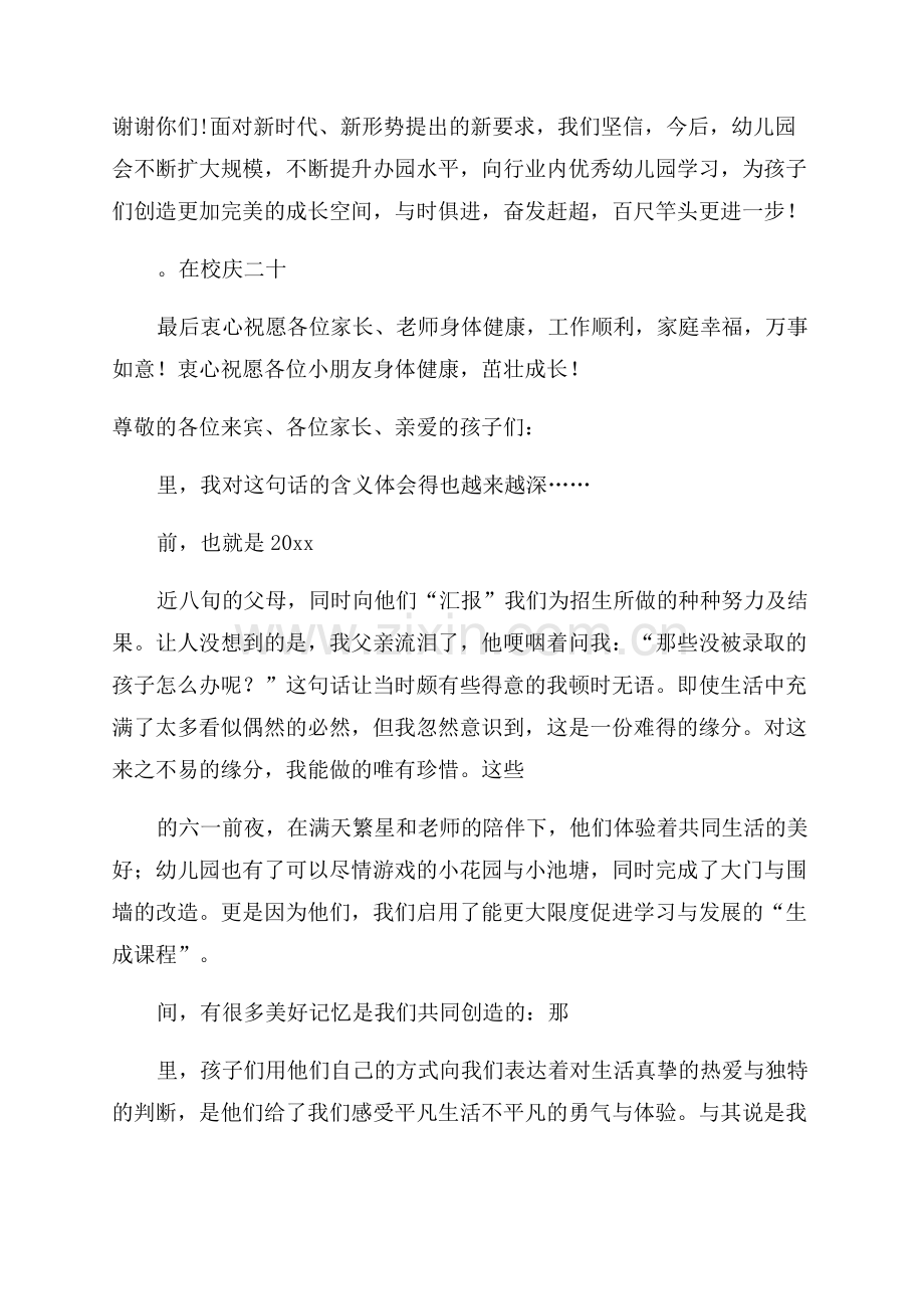 幼儿园毕业典礼园长发言稿.docx_第2页