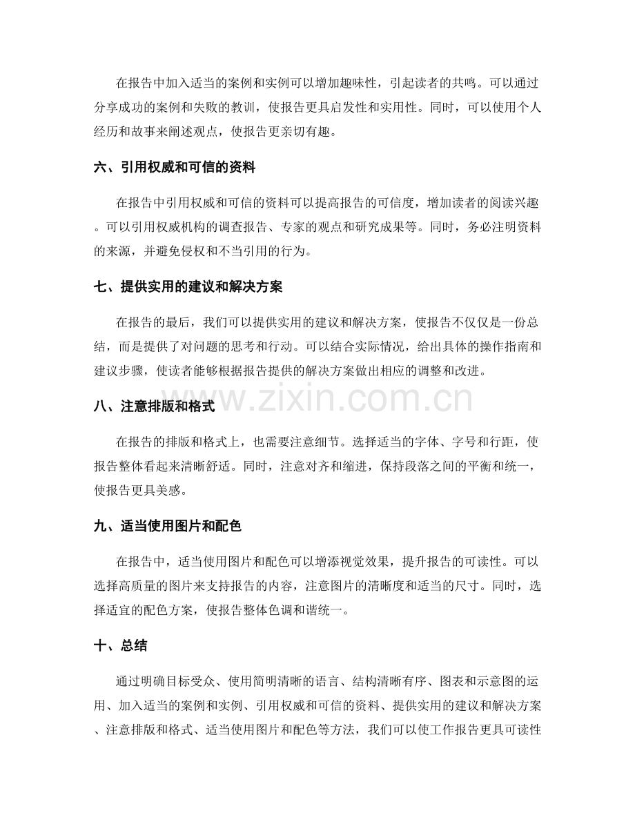 让工作报告更具可读性的方法.docx_第2页