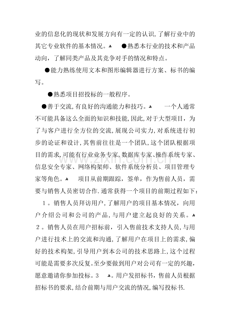 技术支持岗位职责.docx_第2页